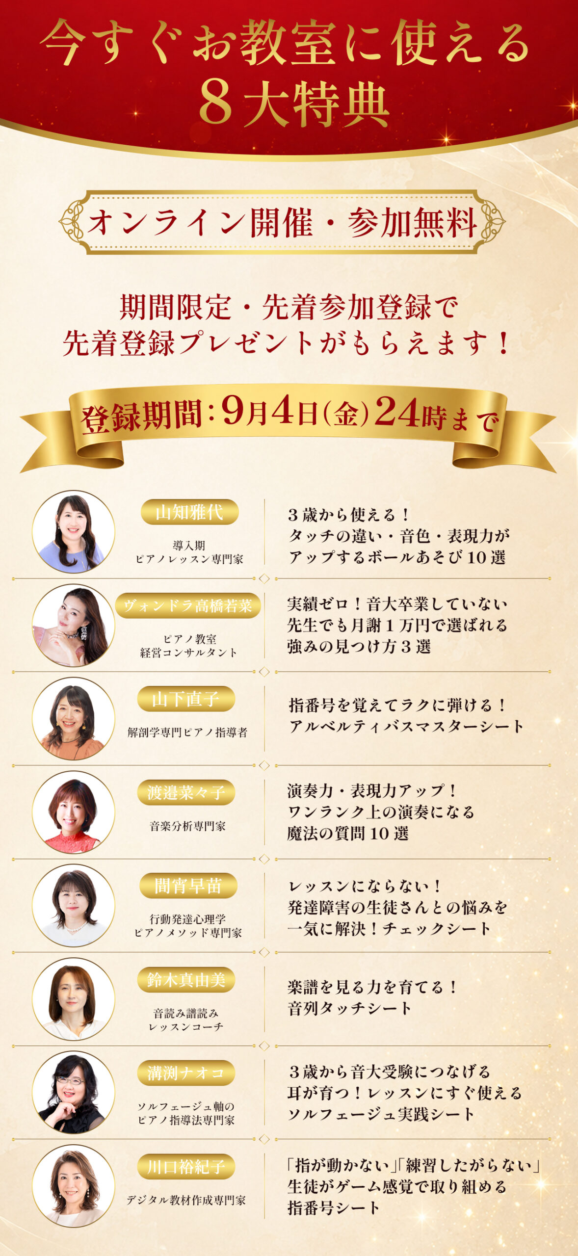 8大特典_9_4まで